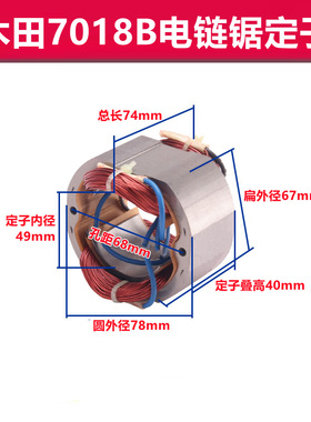 木田芝浦龙韵9016A9016B 9016E7018B电链锯转子6齿萨帕斯5016佳博