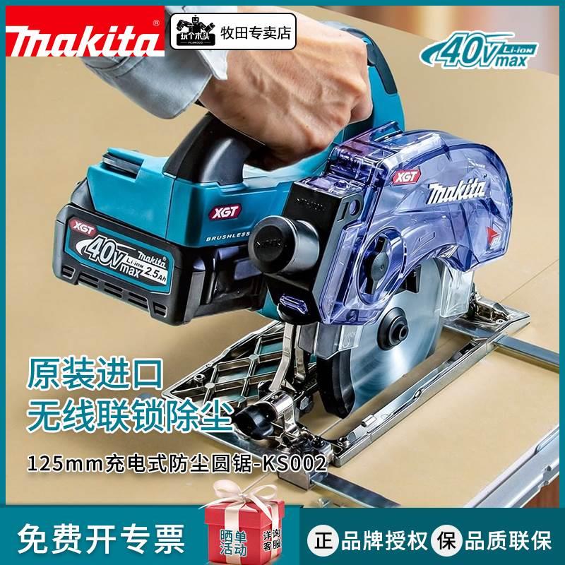 牧田40V进口充电式电圆锯KS002G手提5寸切割机集尘联动木工工具*