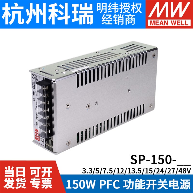 明纬150W开关电源SP-150-7.5V20A工控24V12V5V27V13.5V直流稳压