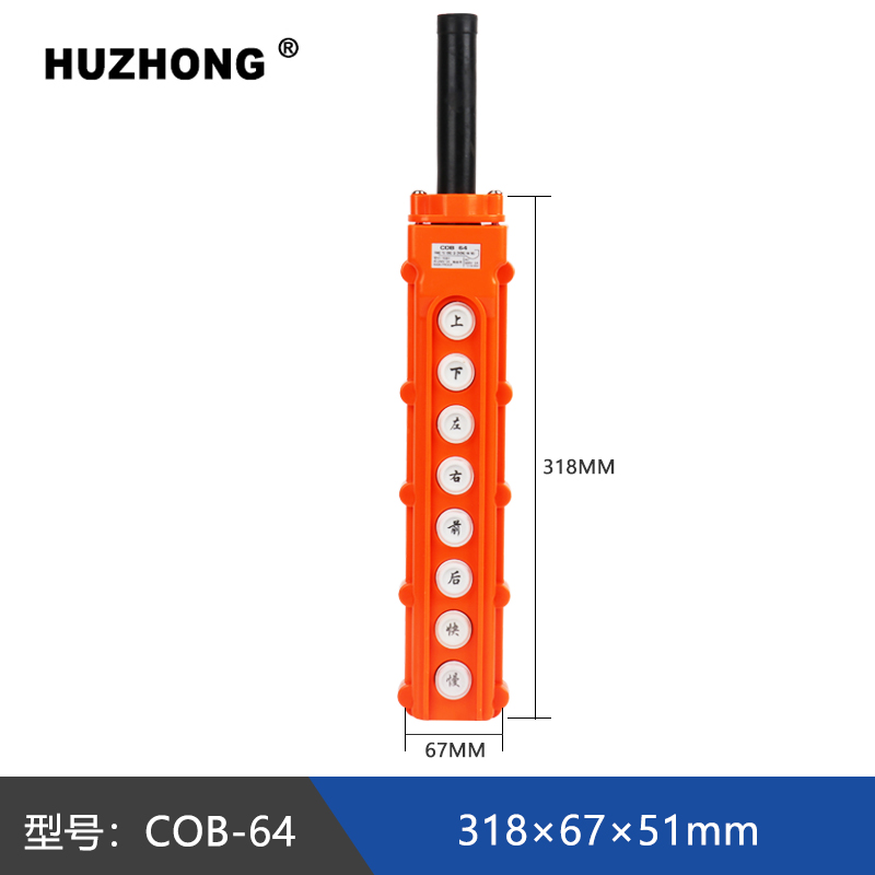 COB-61A-62A-63A-64A防雨行车控制开关 起重按钮电动葫芦操作手柄