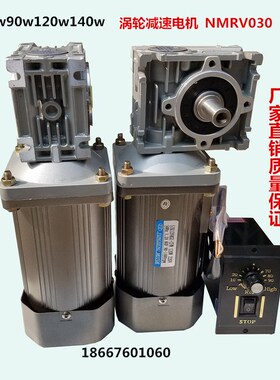 涡轮蜗杆RV040/60W90W120W140W220v380v交流异步减速电机变速马达
