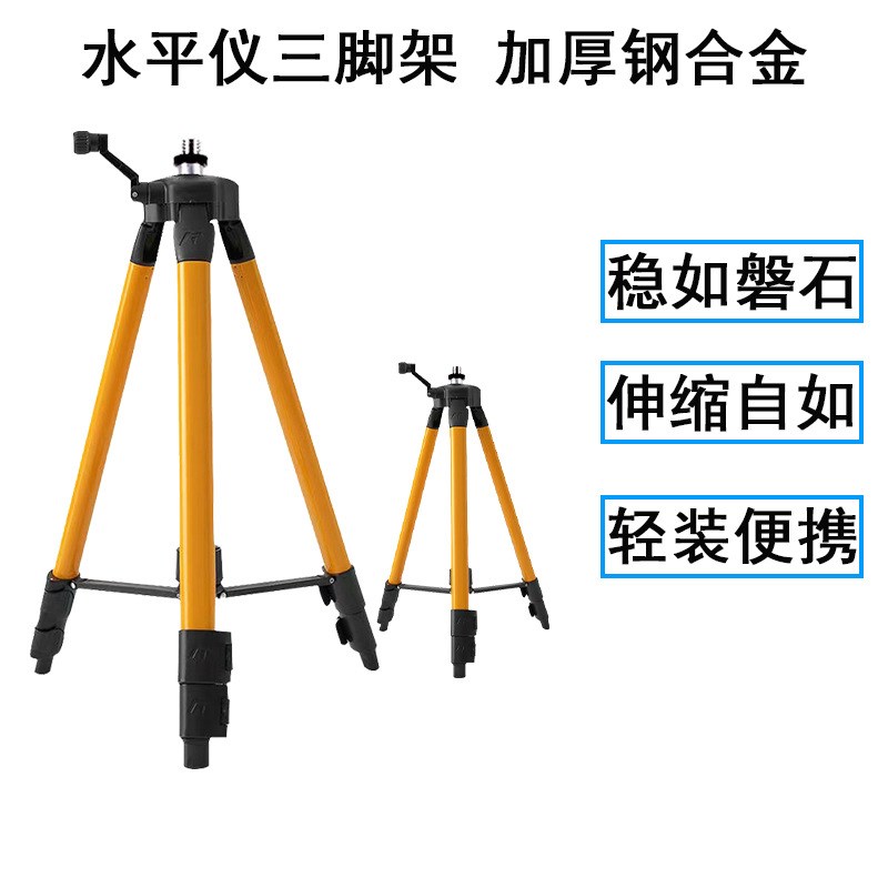 红外线绿光水平仪三脚架通用款支架升降架子激光水平仪铝合金脚架