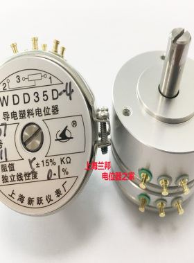 上海新跃 双联导电塑料电位器 角度传感器 2WDD35D4 5K 0.1%