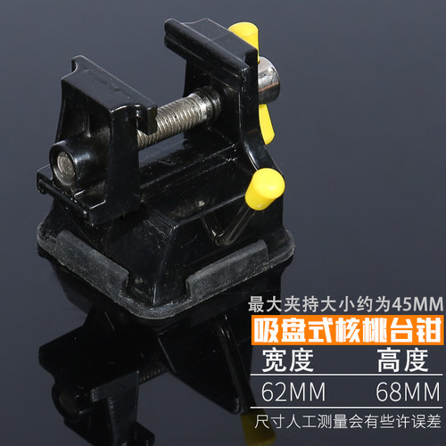 铝合金夹床小型台钳台虎钳桌虎钳吸盘式模型核微雕木夹床小台钳