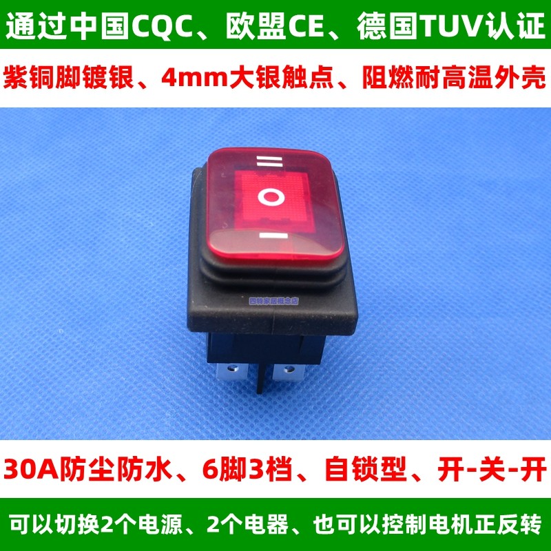 正品30A防水船型开关六脚三档切换双控紫铜脚银触点大电流大功率