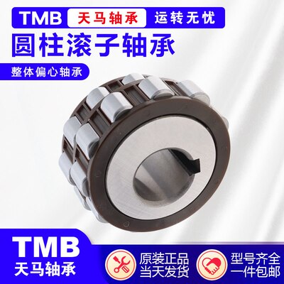 天马减速机轴承偏心轴承200752904k50752202 70752202 80752202