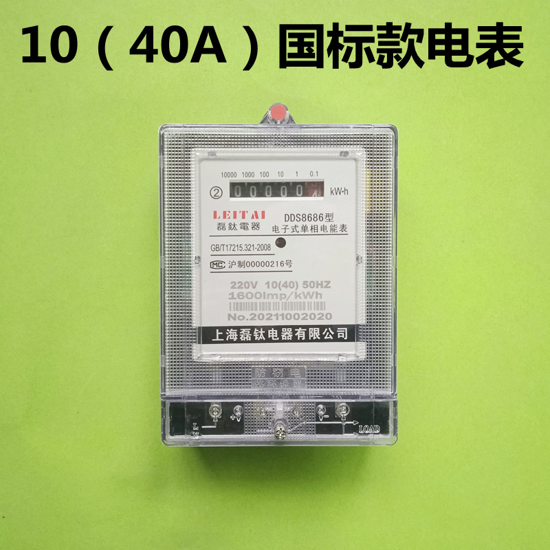 家用220V电表单相电子式电能表出租房20A40A精确电度表透明款