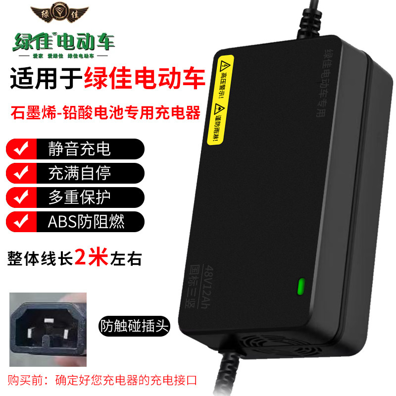 绿佳原厂两轮三轮电动车充电器原装48v12ah60V20A72v30a通用
