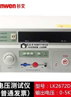 常州蓝光 LK26j72D 2673C交流耐压测试仪大漏电0-5KV 0-200mA