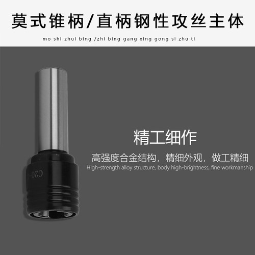 钻牀摇臂钻莫氏 直柄钢性攻丝主体GT12GT24TC820钢性攻丝刀柄夹头