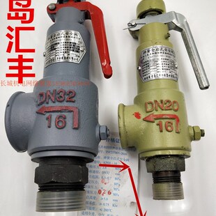 16青岛汇丰丝扣安全阀DN15 锅炉蒸汽储气罐阀门 A27T