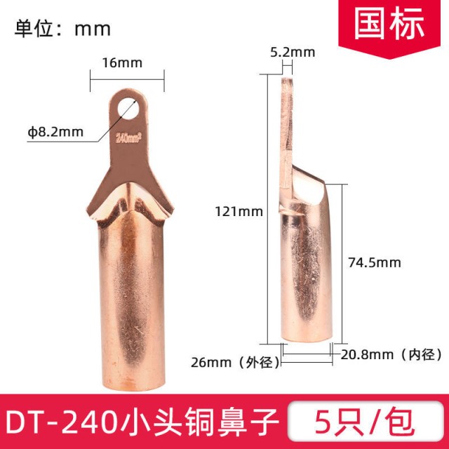 国标A级铜鼻子接线端子DT10/16/25/35/50/70/95/150/185/240平方
