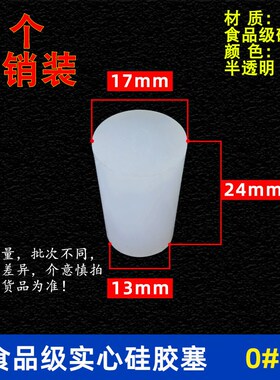 硅胶塞子堵头 试管塞实心带孔塞橡胶密封塞水池水槽下水道堵孔塞