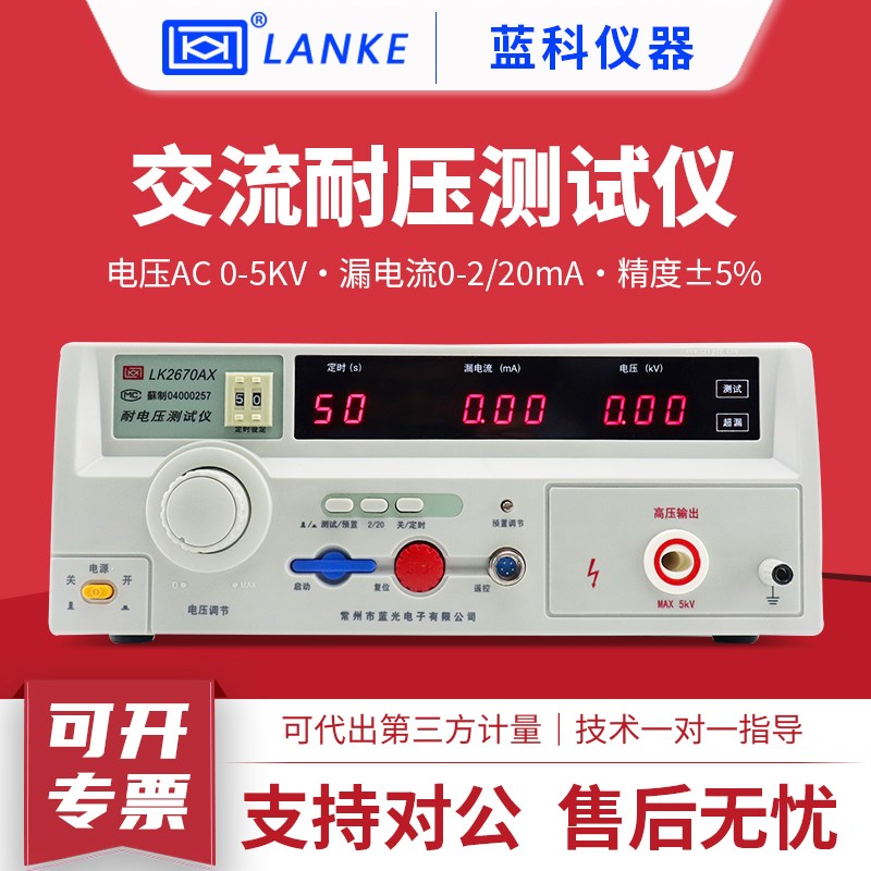 蓝科LK267e0AX交流耐压测试仪5KV/20mA耐压检测仪LK2672X/LK2672B