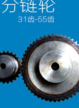 4分 08b链轮31齿至54齿 428链轮 链条轮