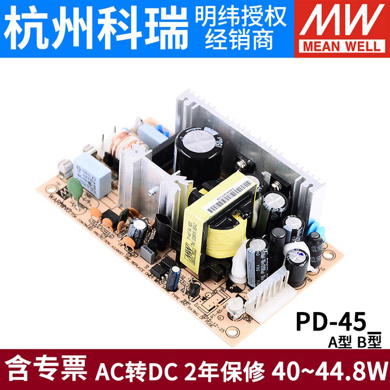 台湾明纬开关电源PD-45A/45B 45W 5V12V 5V24V双路输出PCB裸板