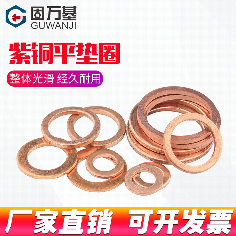 紫铜垫片 船用表用密封圈垫片铜金属螺丝垫圈M5M6/M8/M10/M12/M14