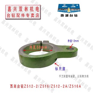 座 杭州西湖台钻金丰Z512 刻度标尺 Z516A 卡紧箍内径50mm配件