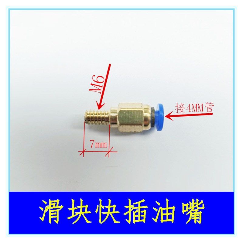 雕刻机开料机滑块油嘴油路分配器油管快插接头油嘴PC4-M6*1.0加长