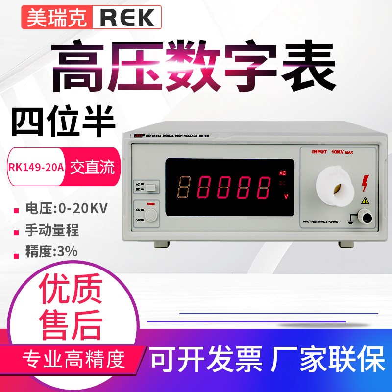 美瑞克RK1940-1/2/3/4数字高压校准表10NKV50KV耐压电压测试表