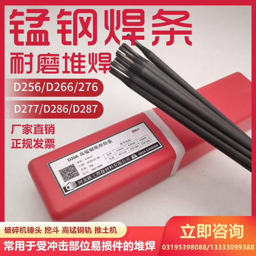 D266高锰钢堆焊耐磨电焊条277D256D286耐冲击EDMn-B-16破碎机锤头