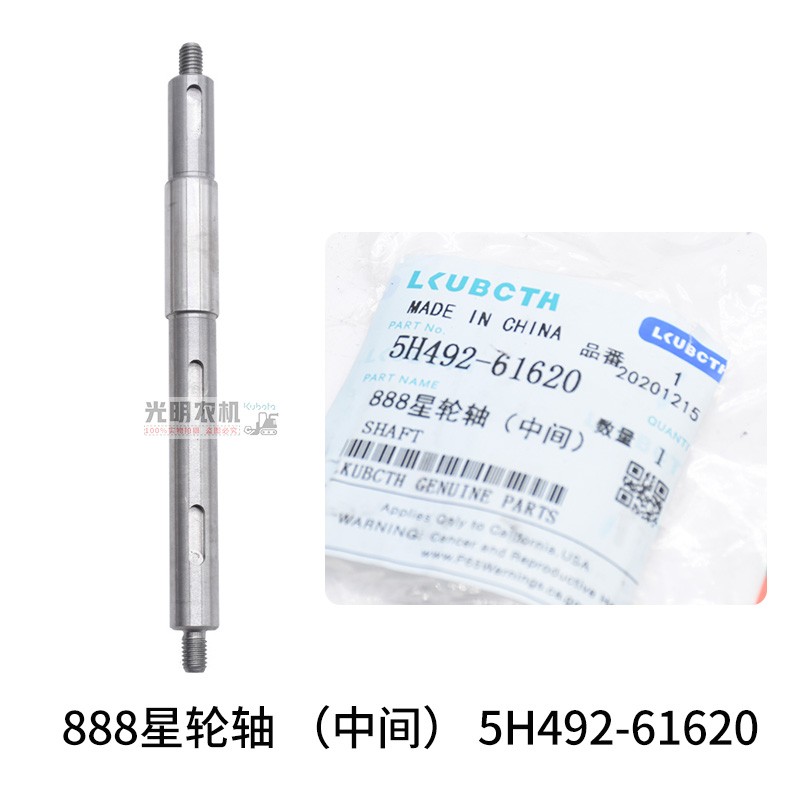 久保田588 888收割机配件788喂入轮轴左R侧拨入轮轴右星轮轴