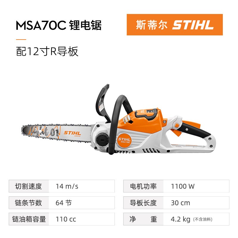 斯蒂尔进口家用小型手持充电锂电锯锯树伐木12寸电链锯MSA60/70C