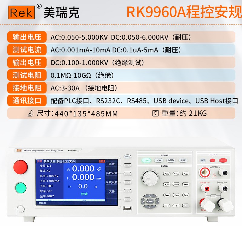 美瑞克RK9e960A程控安规三合一交直流耐压绝缘接地电阻测试仪