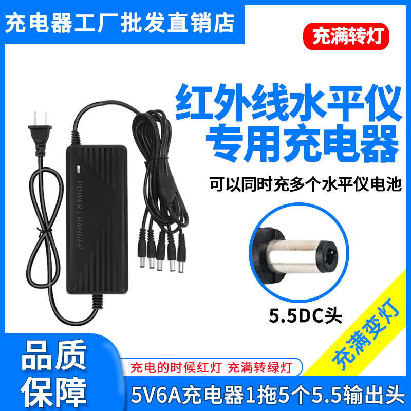 5V5A6A8A10A五线12线绿光水平仪红外线锂电池充电器线1拖多头通用