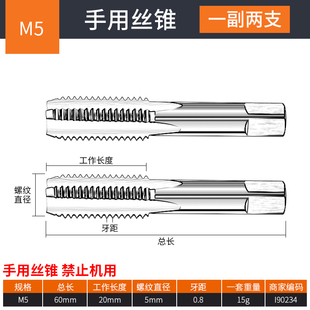 M24 手用攻丝开牙器螺纹钻头手动攻牙工具M3 手用丝锥套装 一付2只