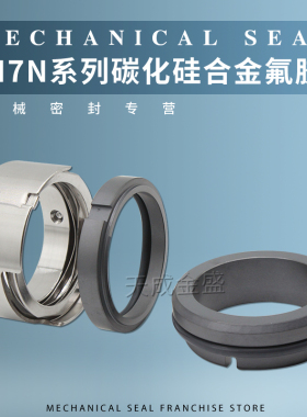 机械密封M7N/M74N-25/30/35/40/45/50/55/60/65/70碳化硅合金机封