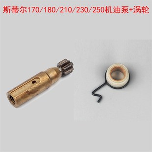 382 381 170180机油泵涡轮蜗杆齿轮总成 251 斯蒂尔西德油锯MS250