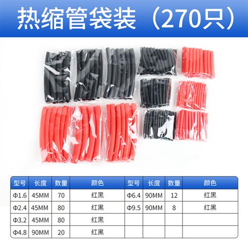 热缩管家用组合套装电工电线绝缘修复套管彩色热缩套塑缩管组合装