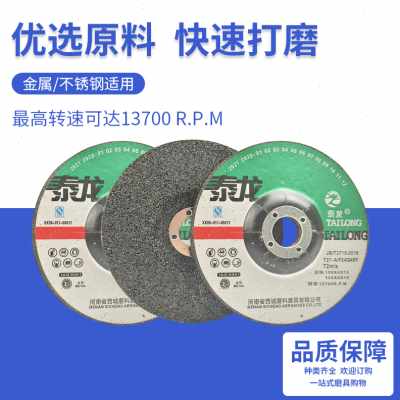 厂销新品泰龙角磨片1006金属抛光磨砂轮片 角磨机切割磨片品