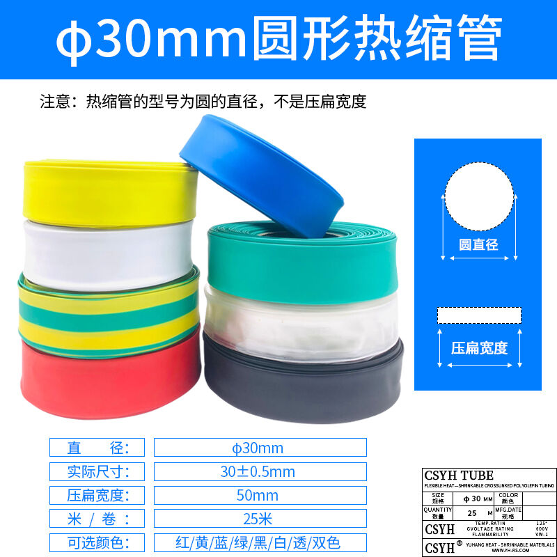 热缩管绝缘套管电工电线接线2/3/4倍收缩彩色家用加厚保护内径30m