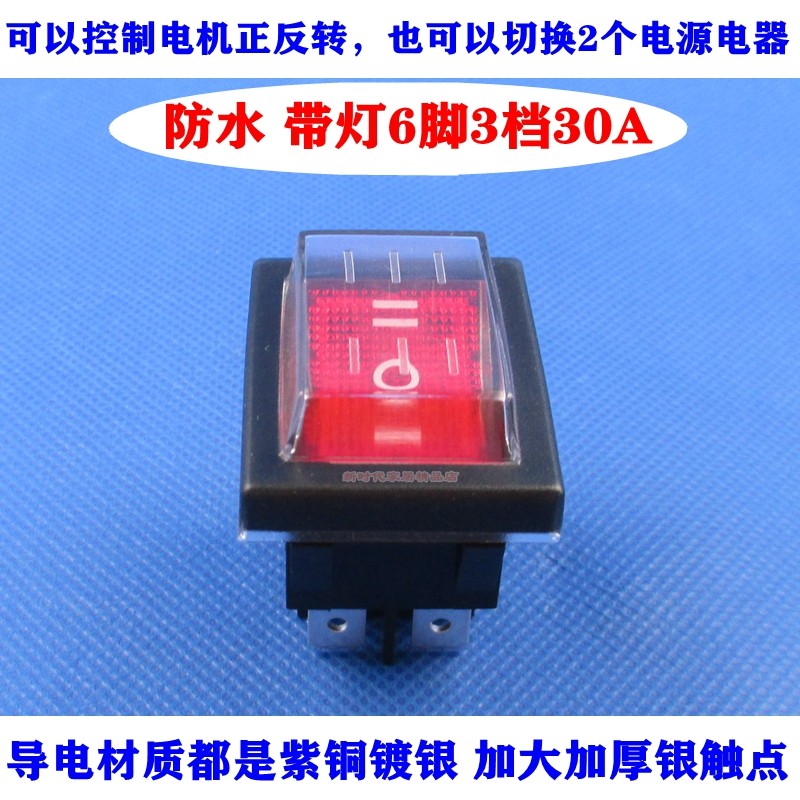 30A双刀双控双掷船型开关6脚3档电机正反转 转向切换2个电池电器