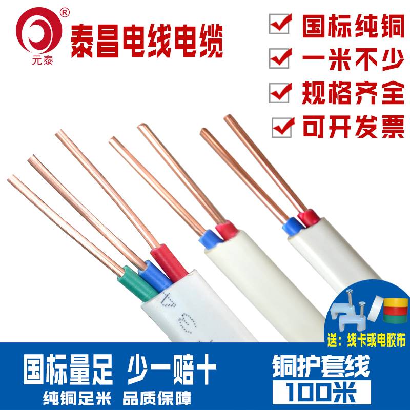 国标纯铜芯电线1 1.5 2.5 4 6平方双芯铜线BVVB护套线家用硬3 2芯