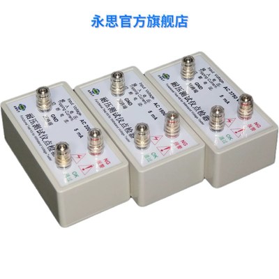 耐压测试a仪点检工装/高压机点检盒/耐压测试仪点检盒/点检仪