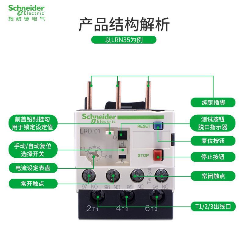 热继电器LRD过载保护220v热保护继电器热过载温度过热保护