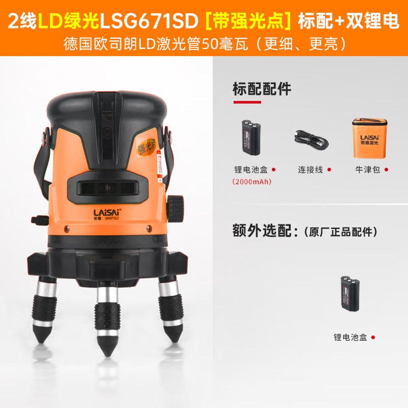 莱LSG665赛水平仪绿高精强光细线12十二红线蓝光度莱赛激光外线平