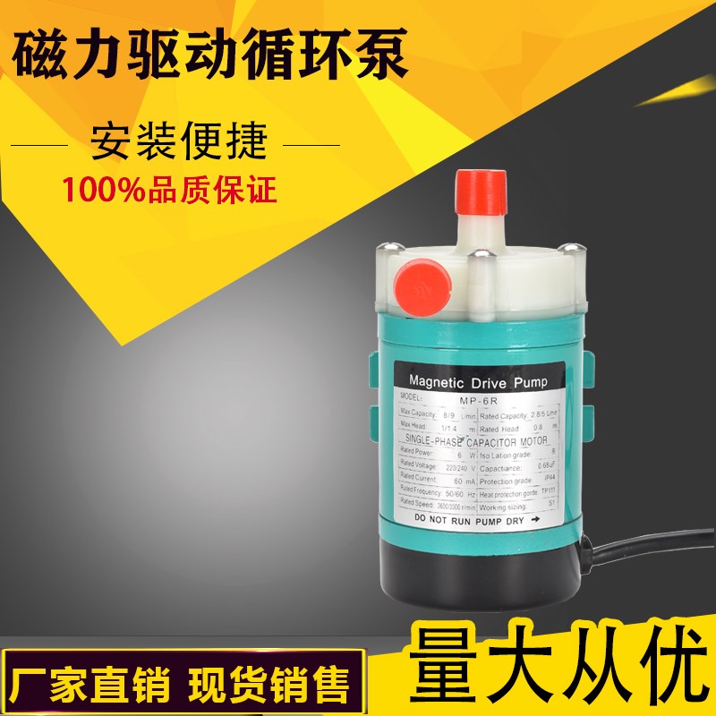 MP MD-10R15R 20R30R40RM磁力泵耐腐蚀泵酸碱泵55R70R100RM电镀泵