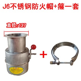 解放J6专用防火罩挂车叉车汽车防火安全帽油罐防火排气帽阻燃帽