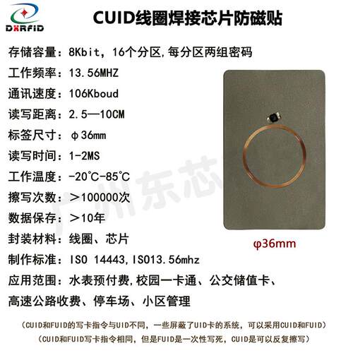 RFID可复制CUID芯片 多尺寸IC感应卡含FUID防磁贴线圈 可反复擦写