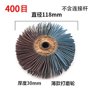 砂布丝轮打磨花头家具线条油漆砂纸打磨头金属木工根雕抛光去毛刺