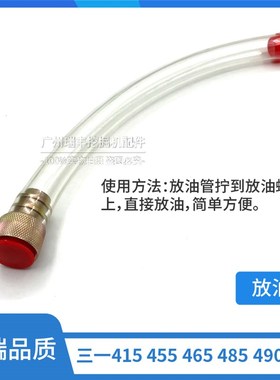 挖掘机三一SY415 455 465 485 490 650C-8-9-10机油放油管/螺丝阀