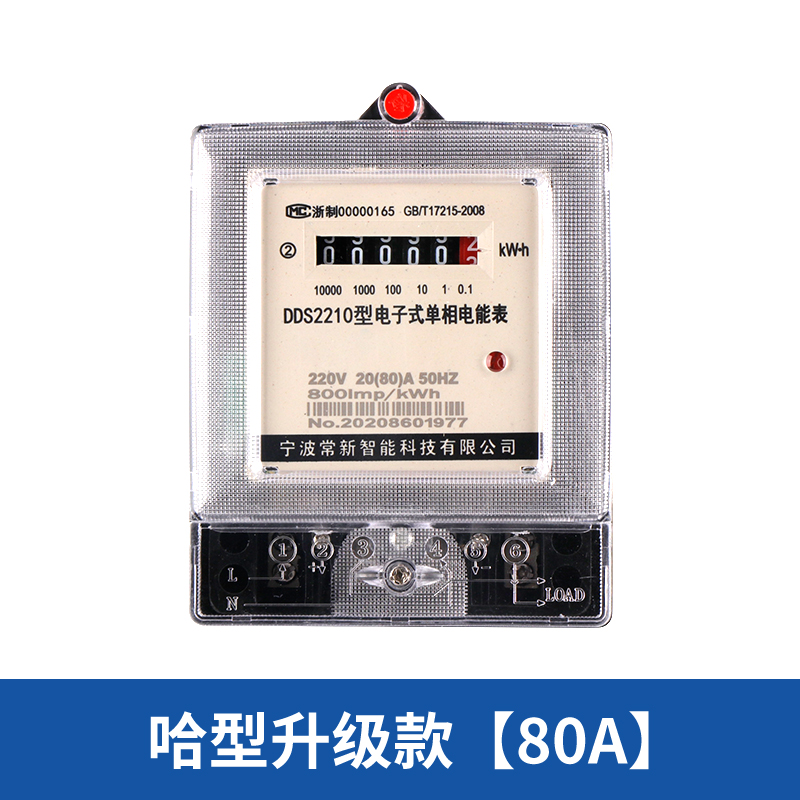 常新家用电表单相电子式电能表220v智能单项火表液晶出租房电度表