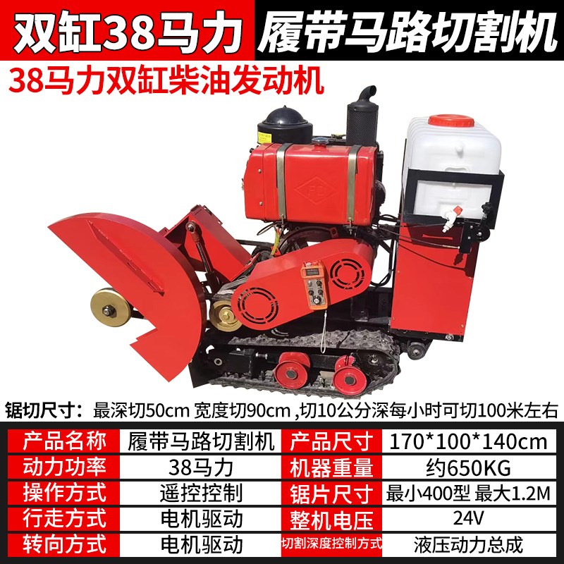 全自动行走遥控履带式马路切割机电启动大型柴油混凝土切缝开槽机