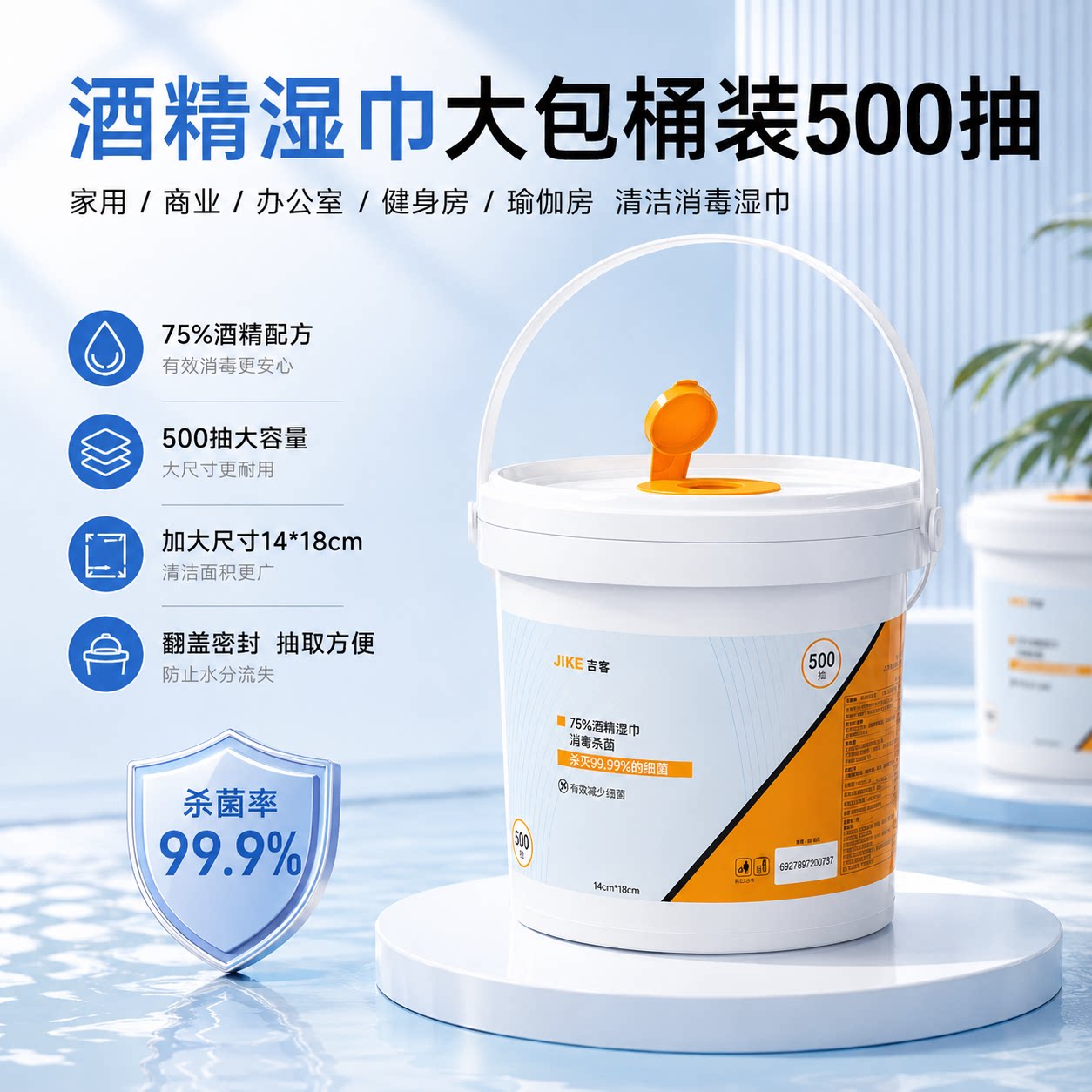 巨无霸500抽大桶酒精湿巾消毒