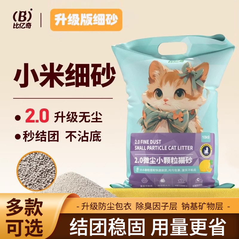 比亿奇细猫砂10KG除臭无尘图片