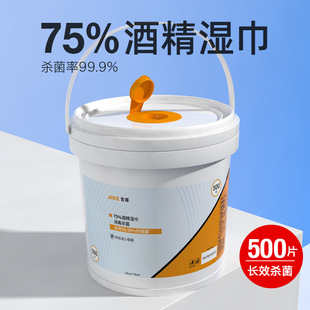大桶500抽巨无霸酒精湿巾家用大包办公区健身房清洁消毒酒精棉片